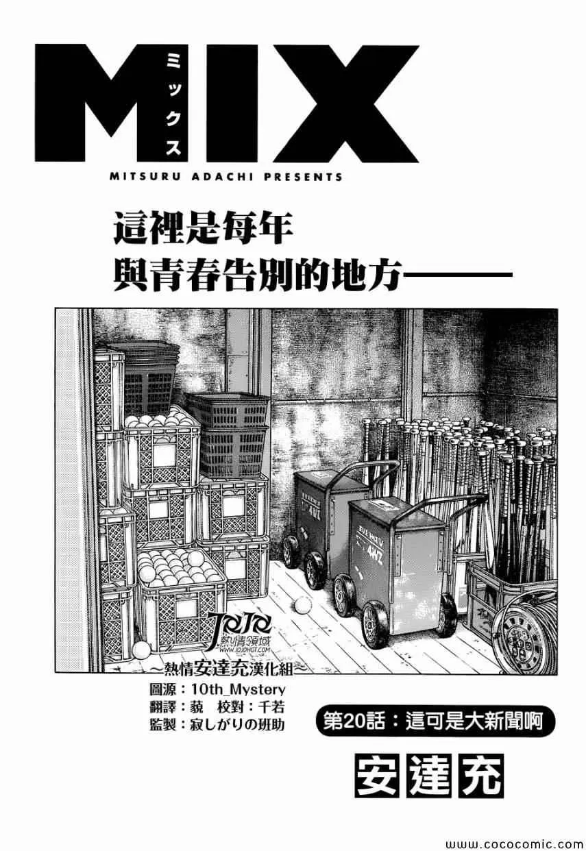 第20话 这可是大新闻啊 第1页
