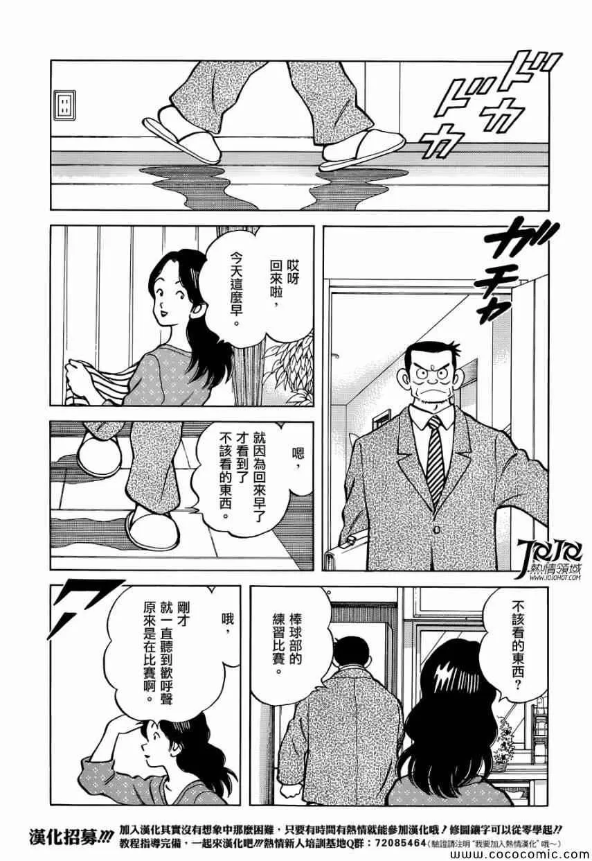 第20话 这可是大新闻啊 第3页