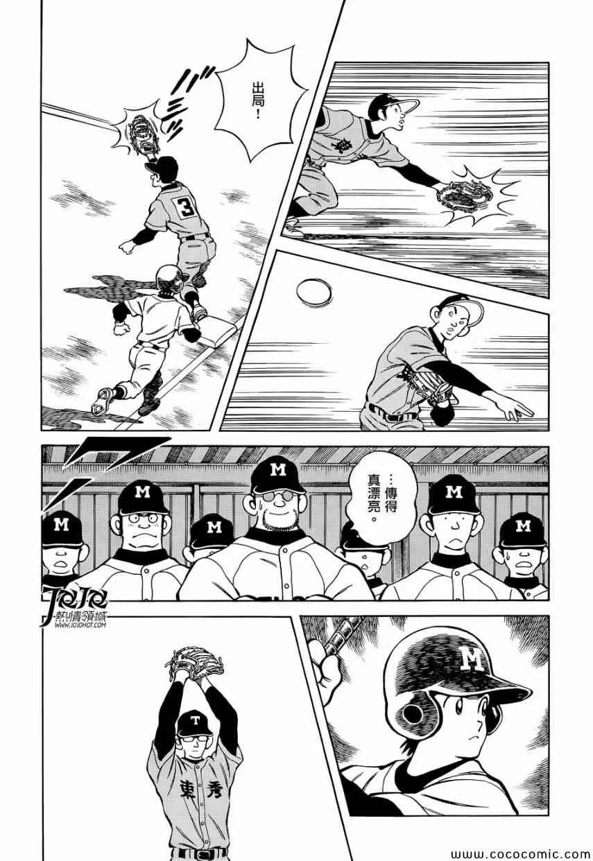 第20话 这可是大新闻啊 第9页