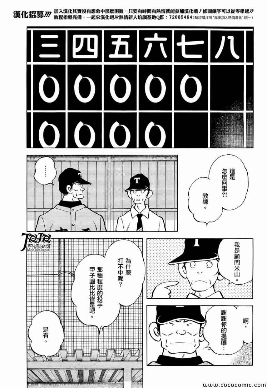 第20话 这可是大新闻啊 第17页