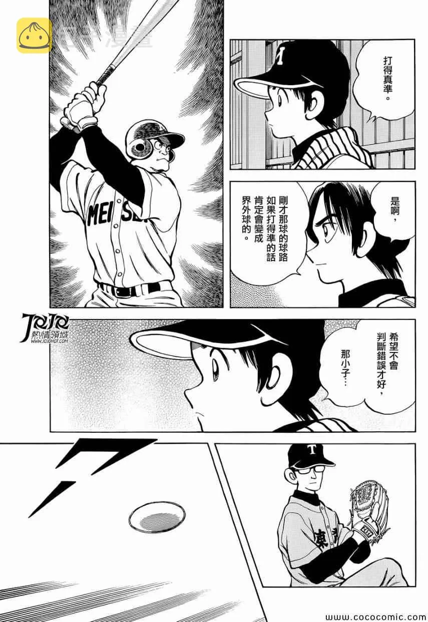第20话 这可是大新闻啊 第25页