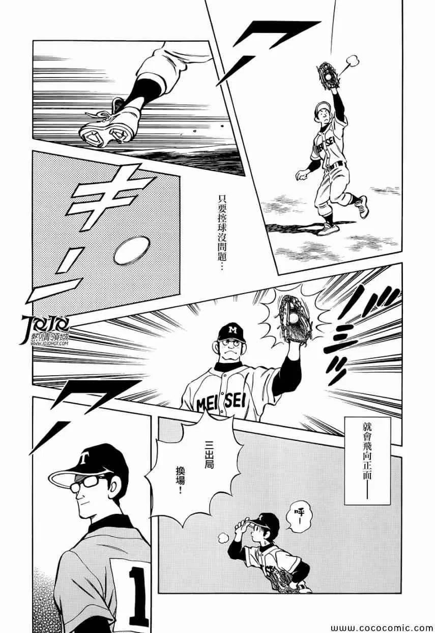 第20话 这可是大新闻啊 第34页