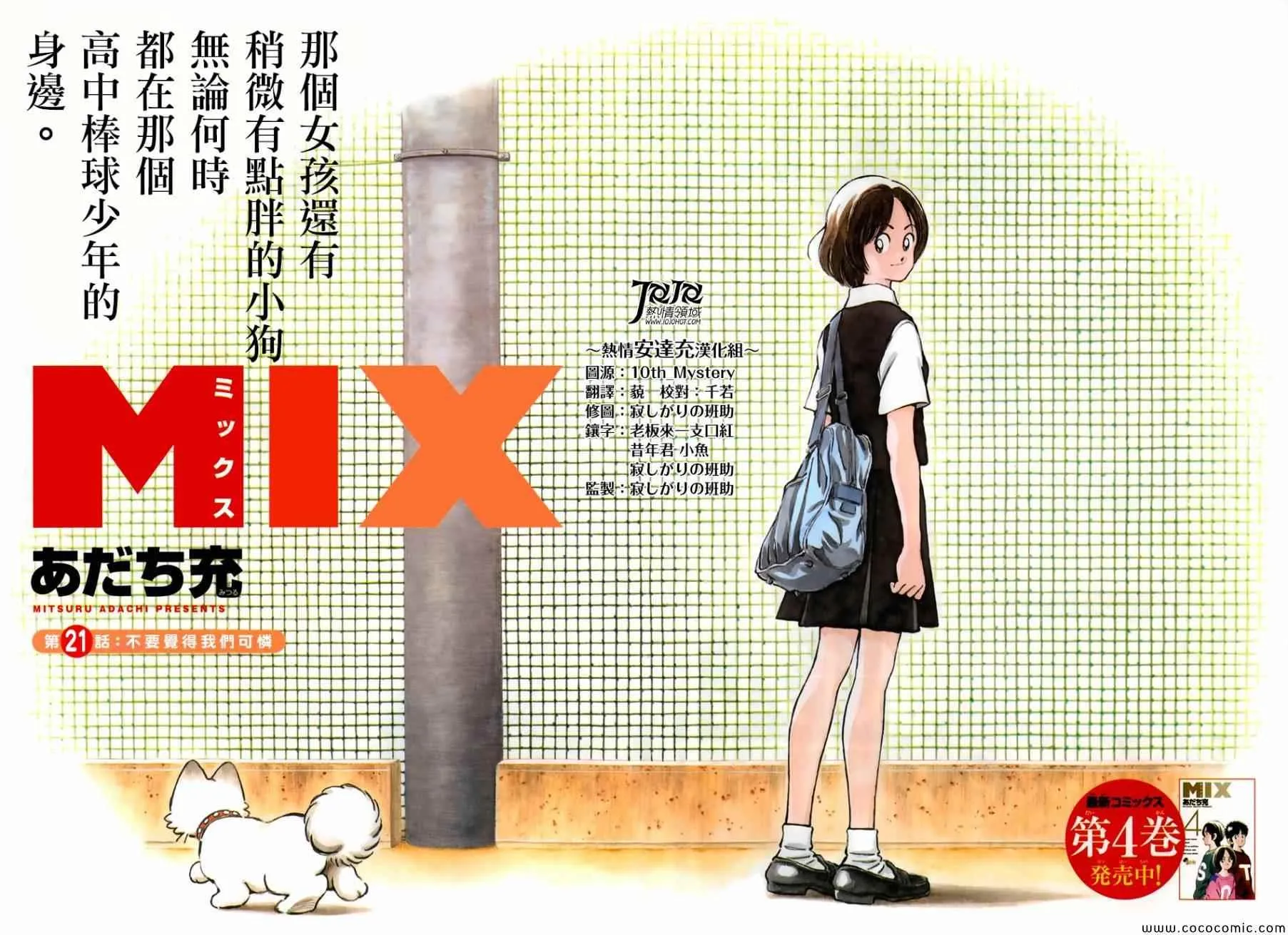第21话 不要觉得我们可怜 第2页
