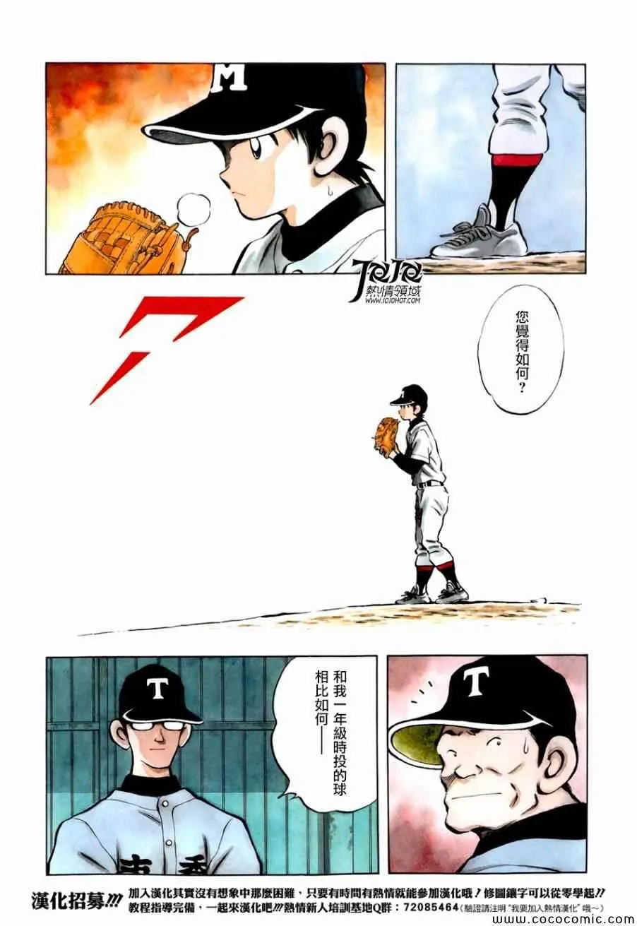 第21话 不要觉得我们可怜 第3页