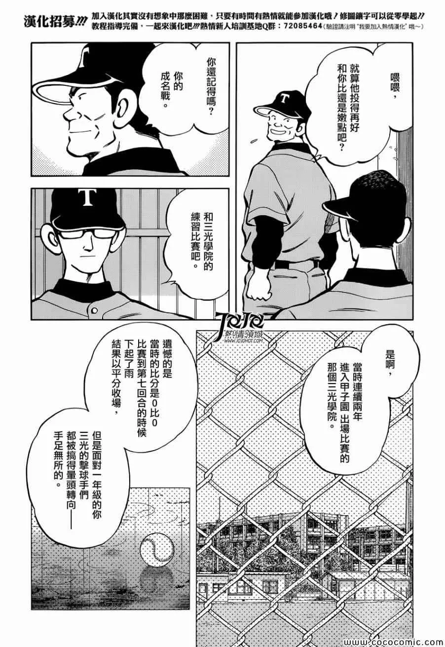 第21话 不要觉得我们可怜 第4页