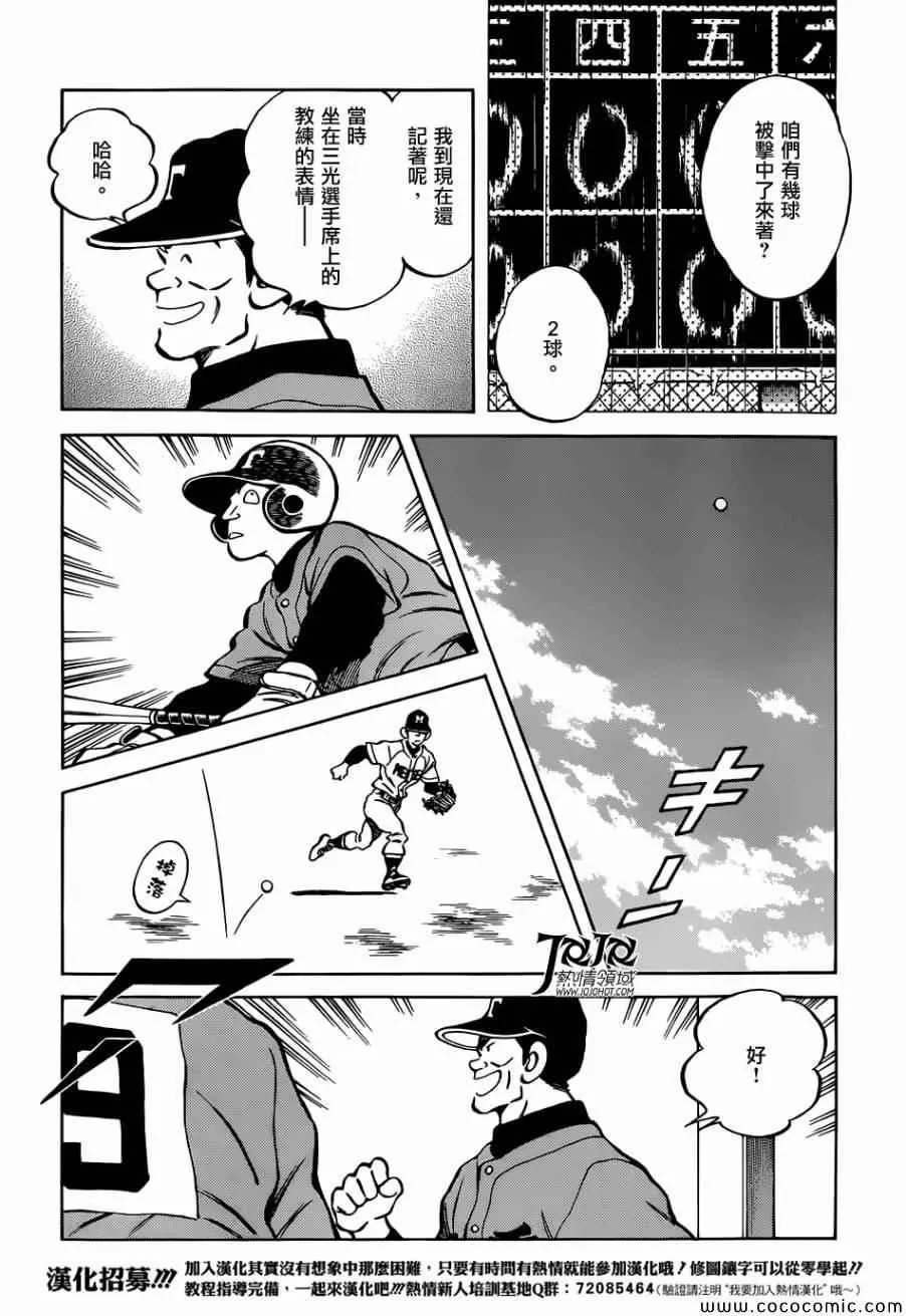 第21话 不要觉得我们可怜 第5页