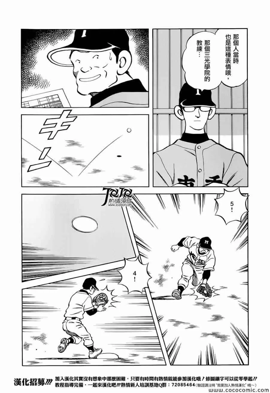 第21话 不要觉得我们可怜 第7页