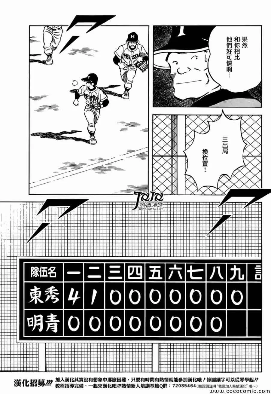 第21话 不要觉得我们可怜 第10页