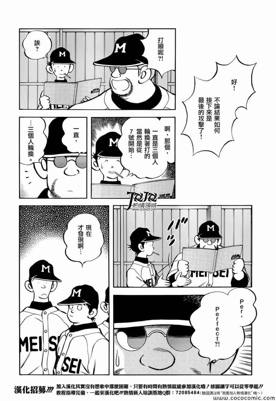 第21话 不要觉得我们可怜 第11页