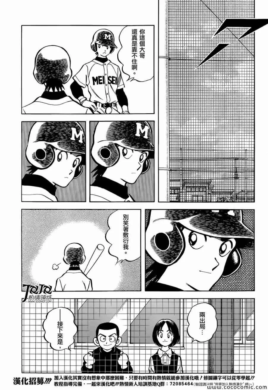 第21话 不要觉得我们可怜 第16页