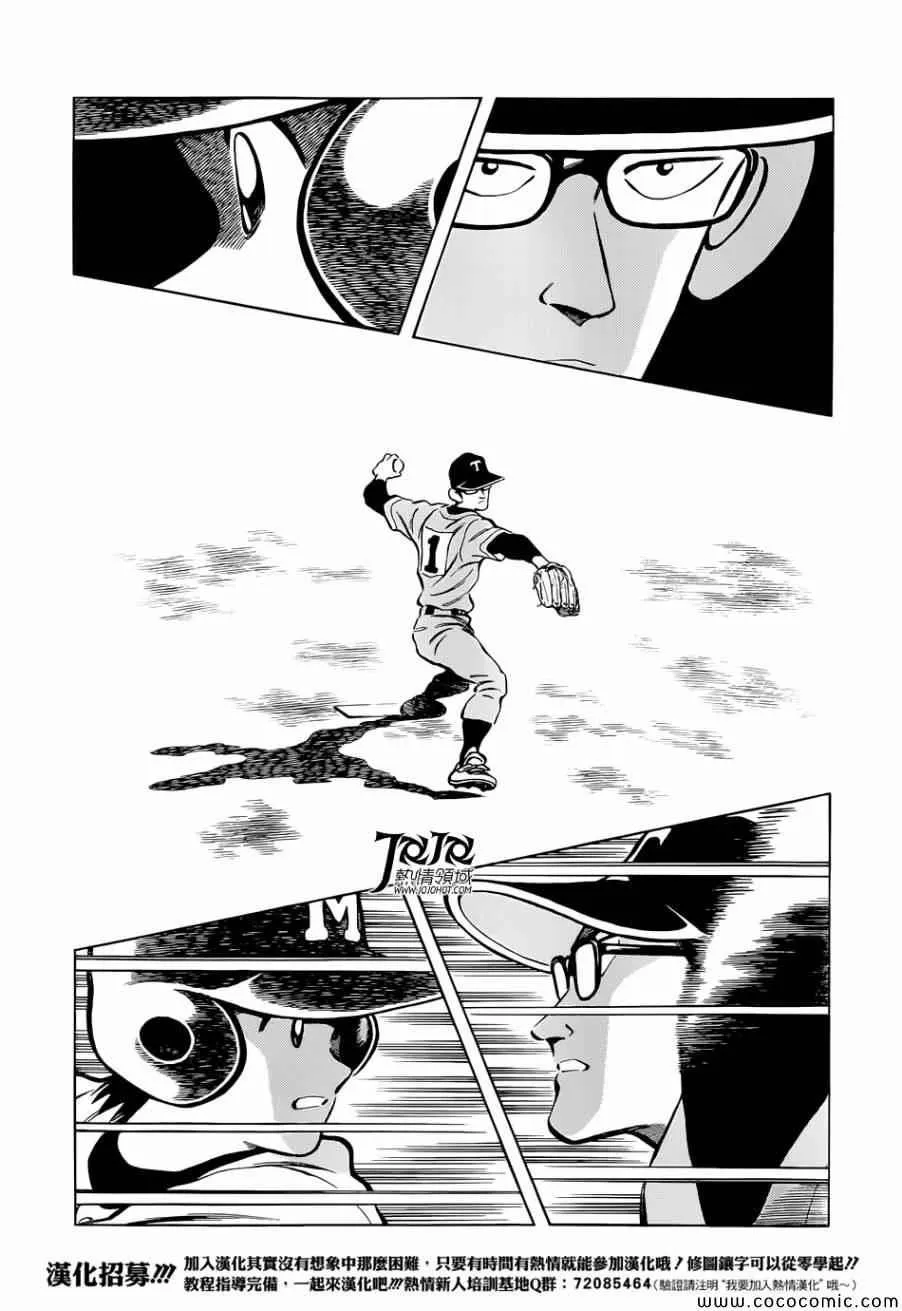 第21话 不要觉得我们可怜 第19页