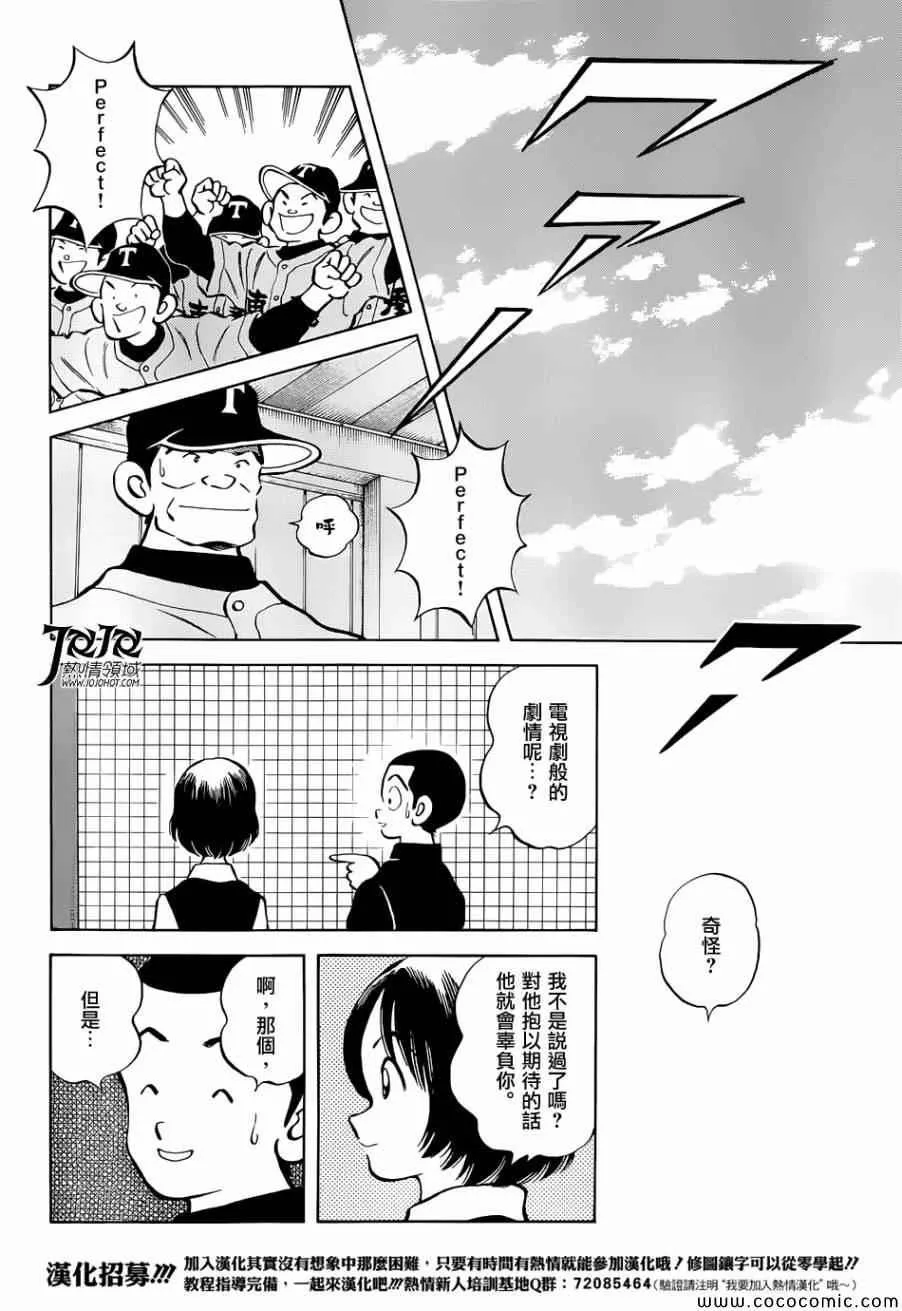 第21话 不要觉得我们可怜 第21页