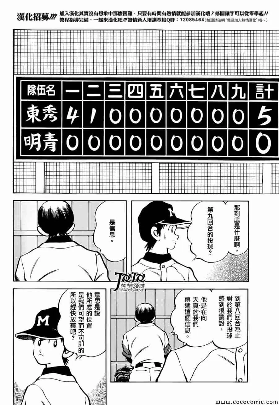 第21话 不要觉得我们可怜 第23页