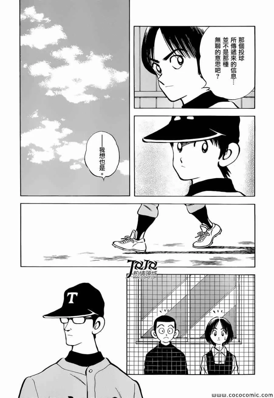 第21话 不要觉得我们可怜 第24页