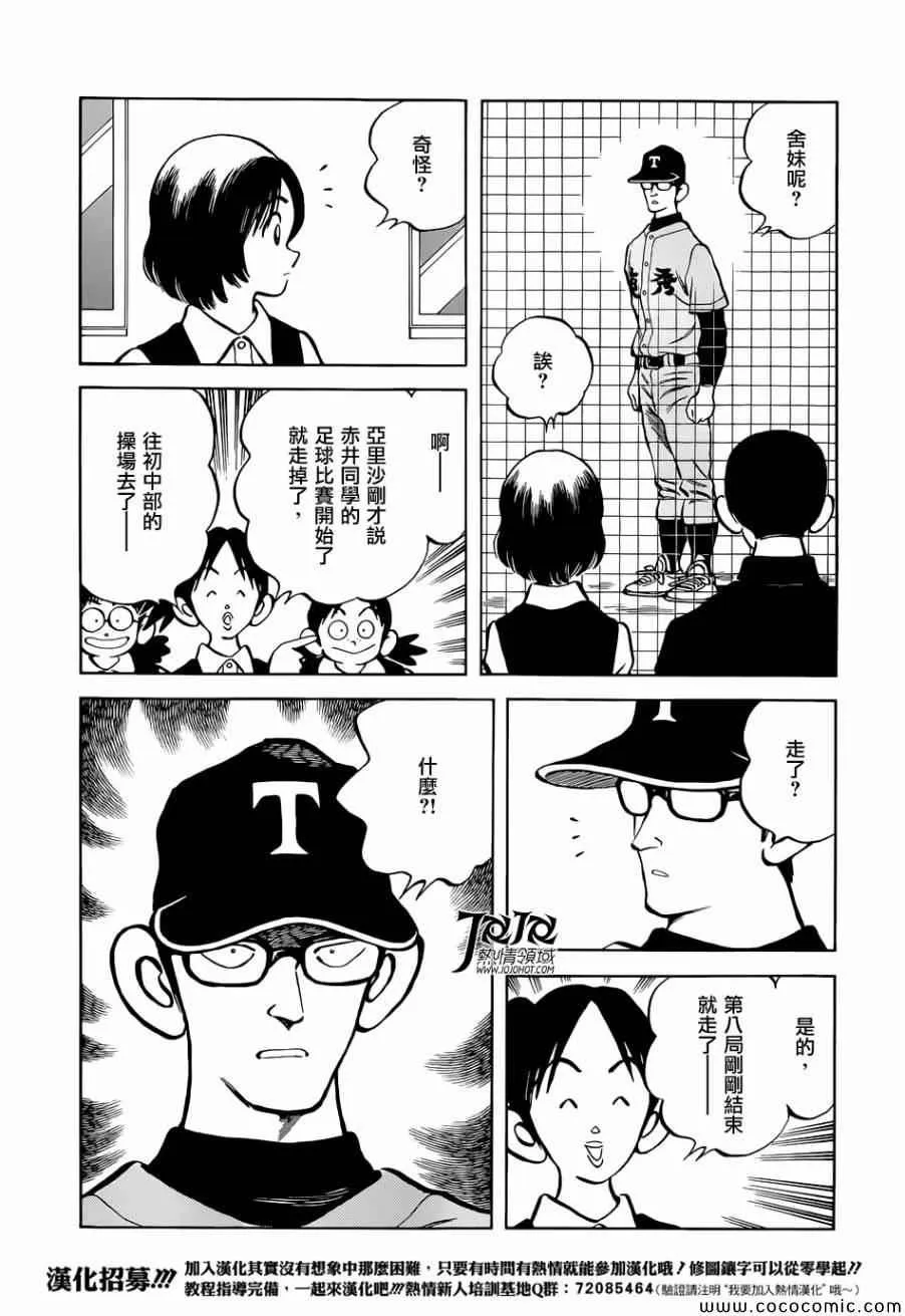 第21话 不要觉得我们可怜 第25页