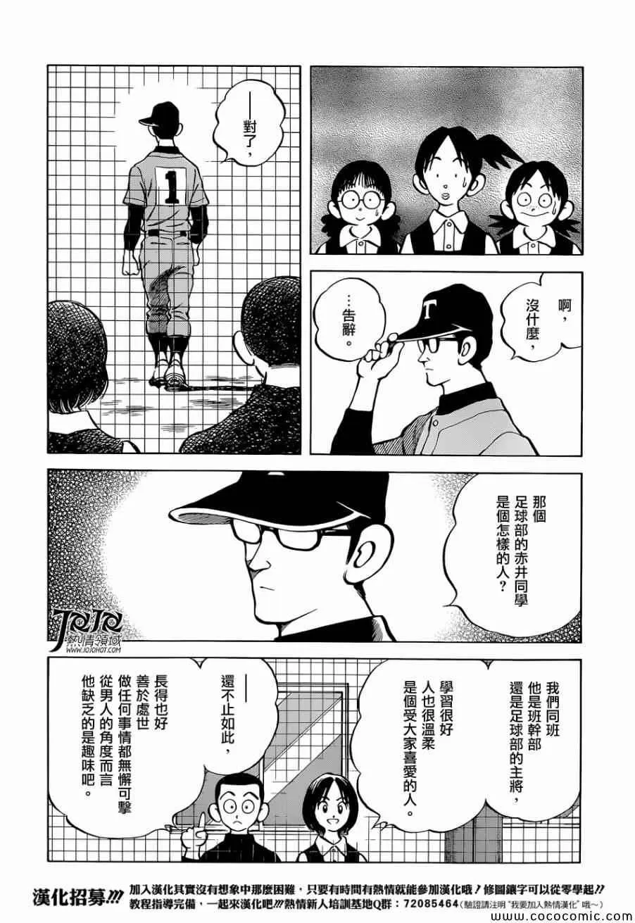 第21话 不要觉得我们可怜 第26页