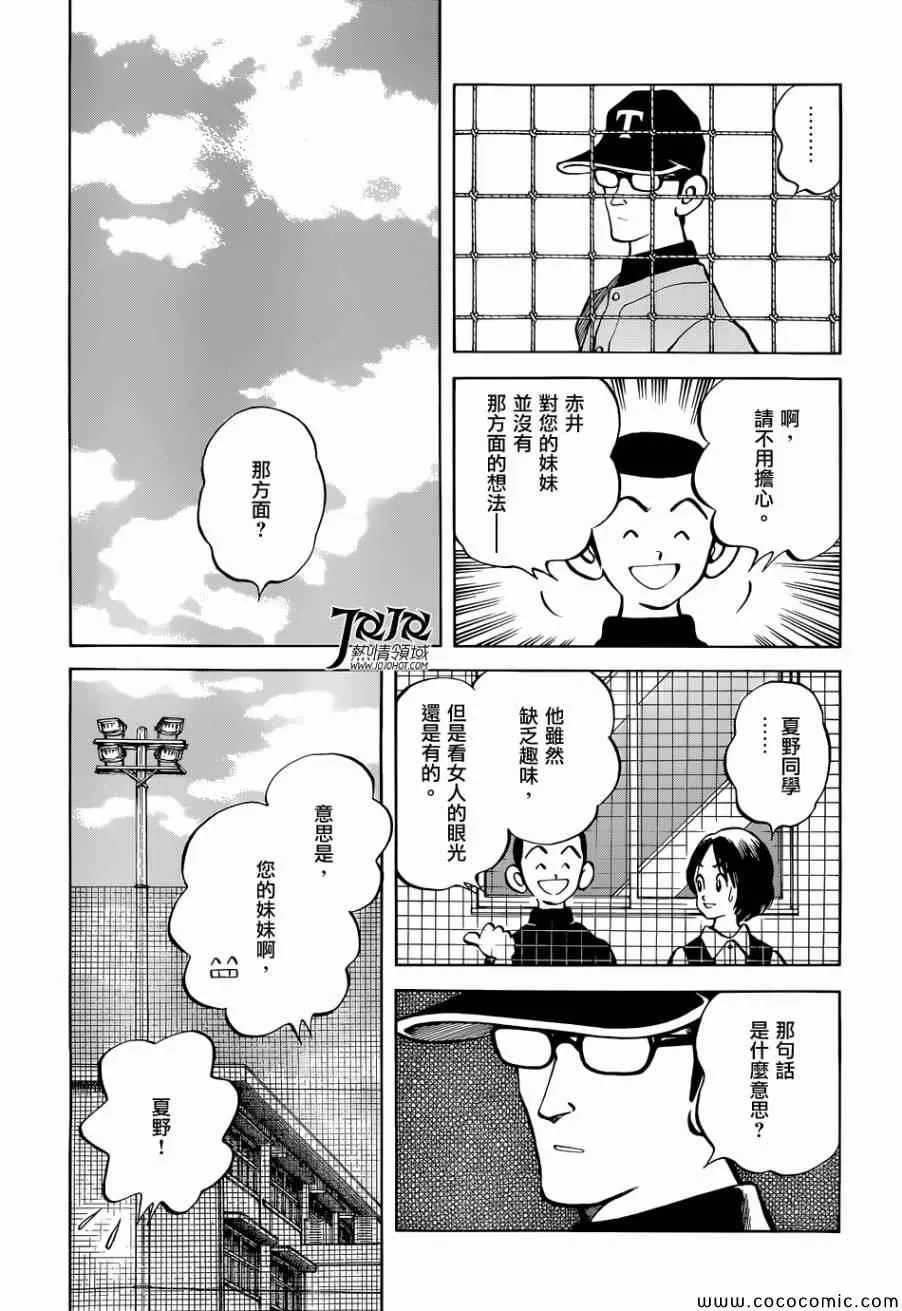 第21话 不要觉得我们可怜 第27页