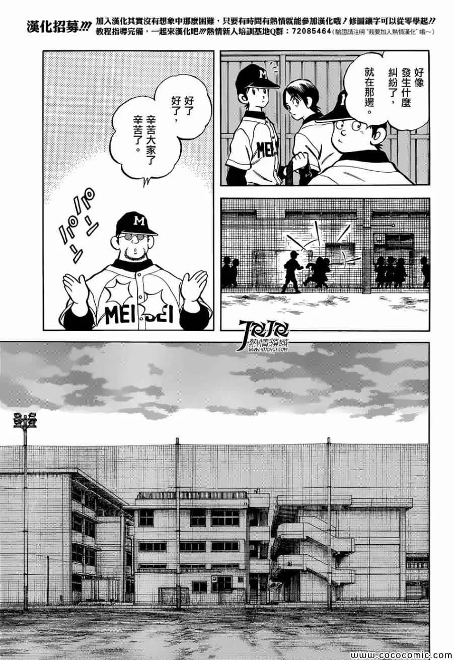 第21话 不要觉得我们可怜 第28页