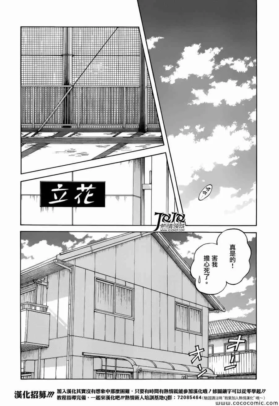 第21话 不要觉得我们可怜 第29页