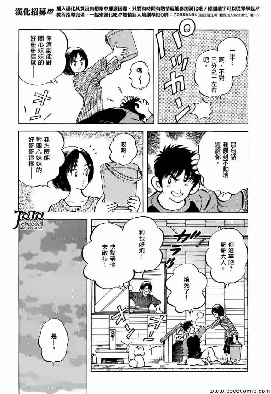 第21话 不要觉得我们可怜 第31页