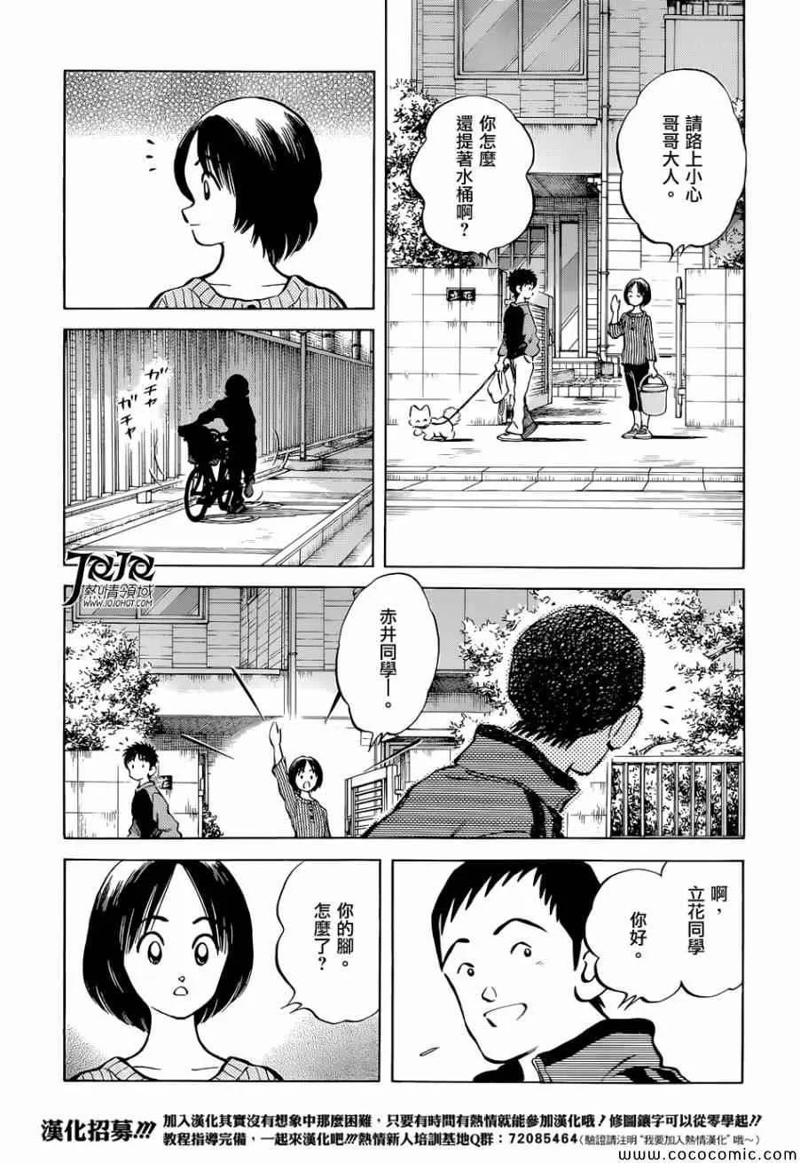 第21话 不要觉得我们可怜 第32页
