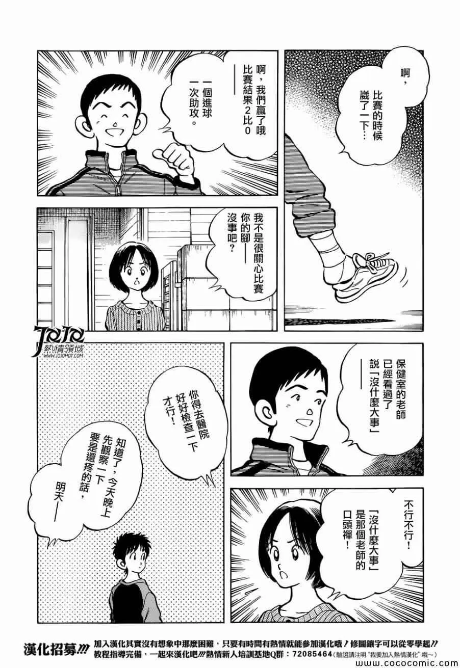 第21话 不要觉得我们可怜 第33页