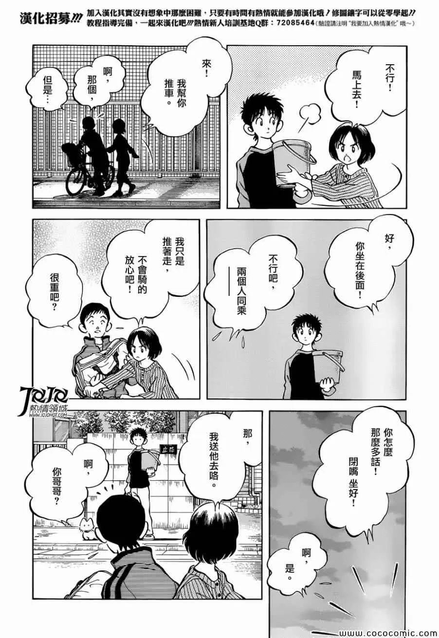 第21话 不要觉得我们可怜 第34页