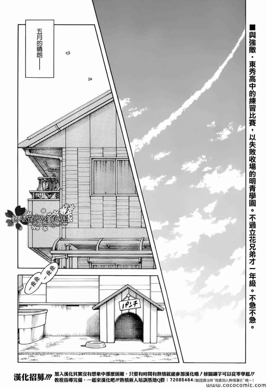 第22话 早啊 第2页