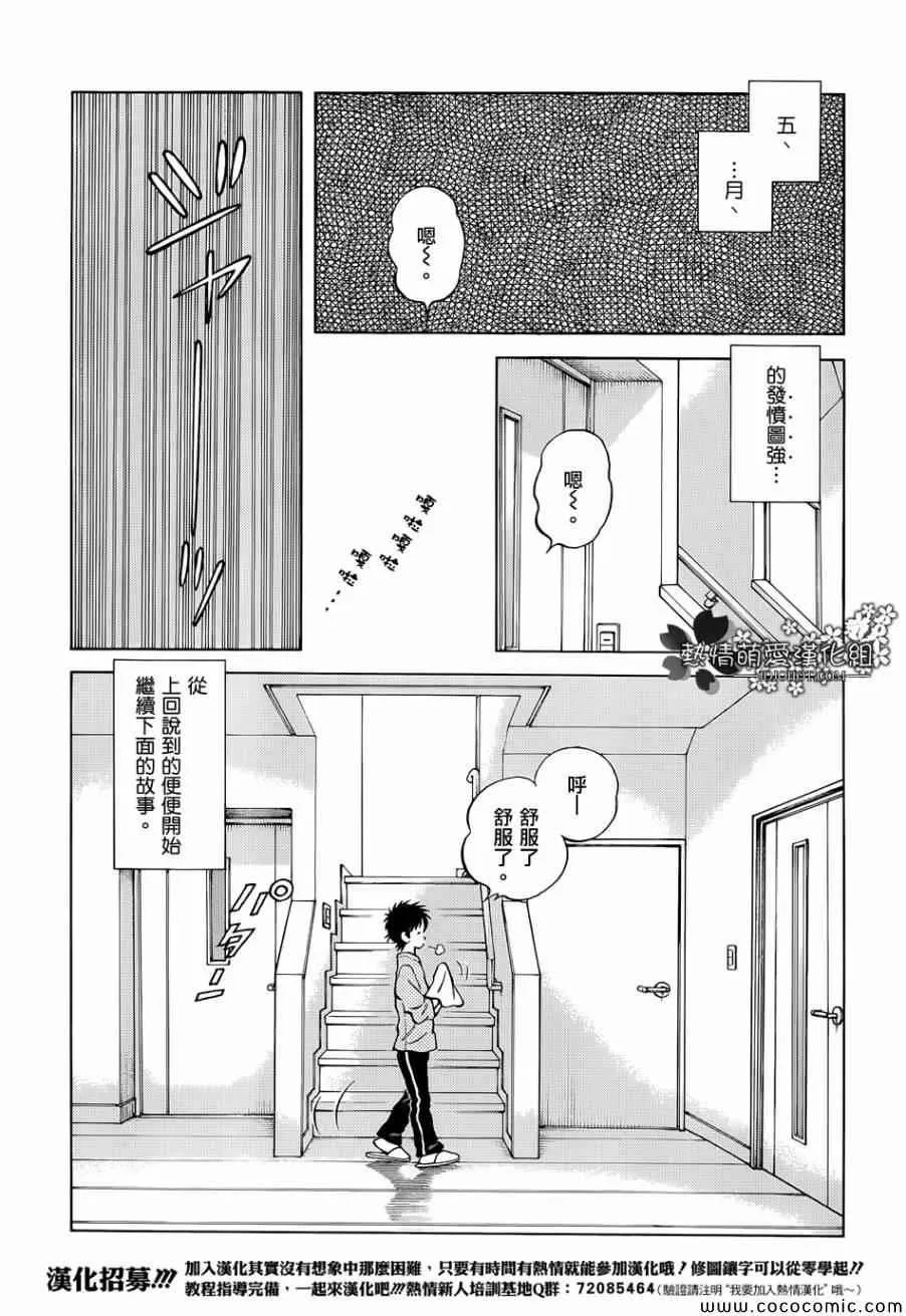 第22话 早啊 第3页