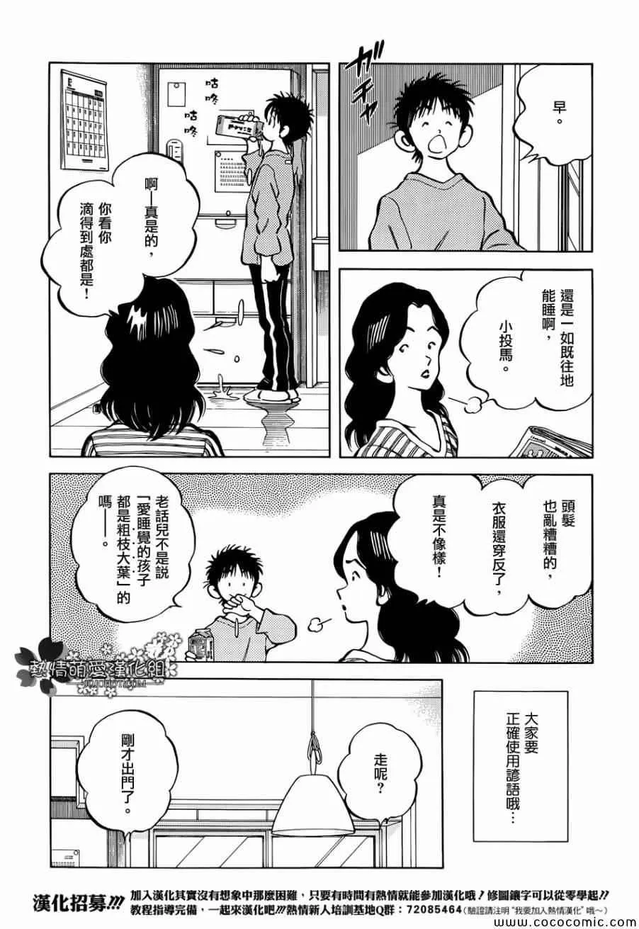 第22话 早啊 第4页