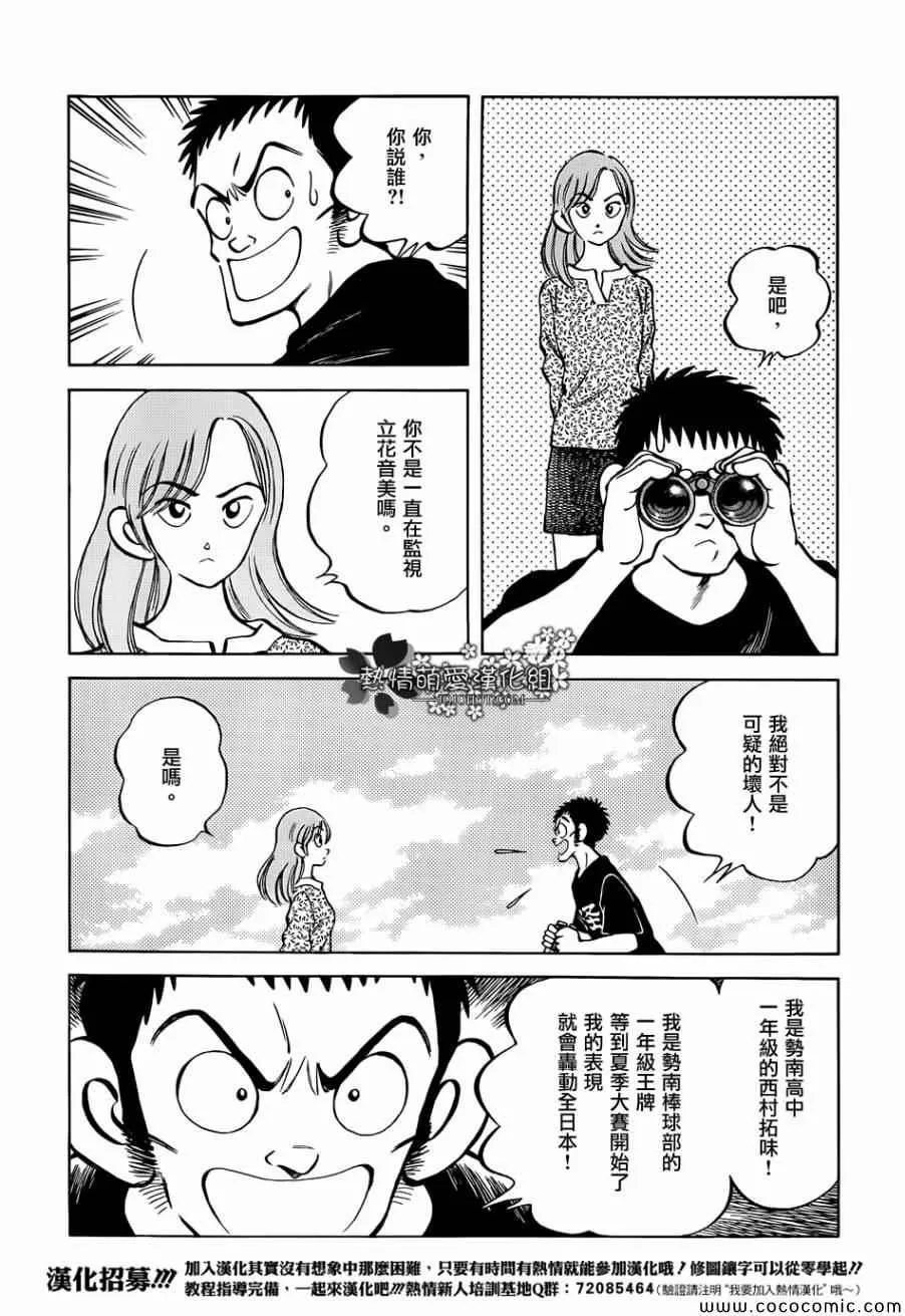 第22话 早啊 第8页