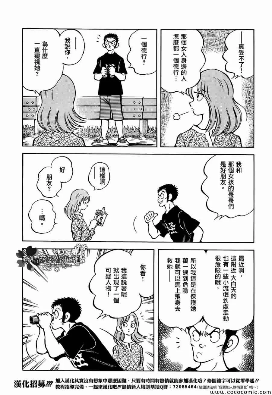 第22话 早啊 第9页