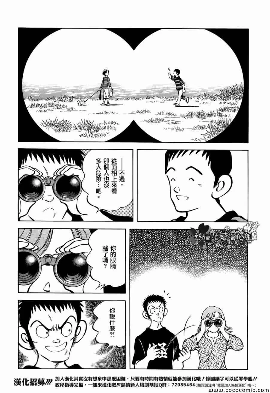 第22话 早啊 第10页