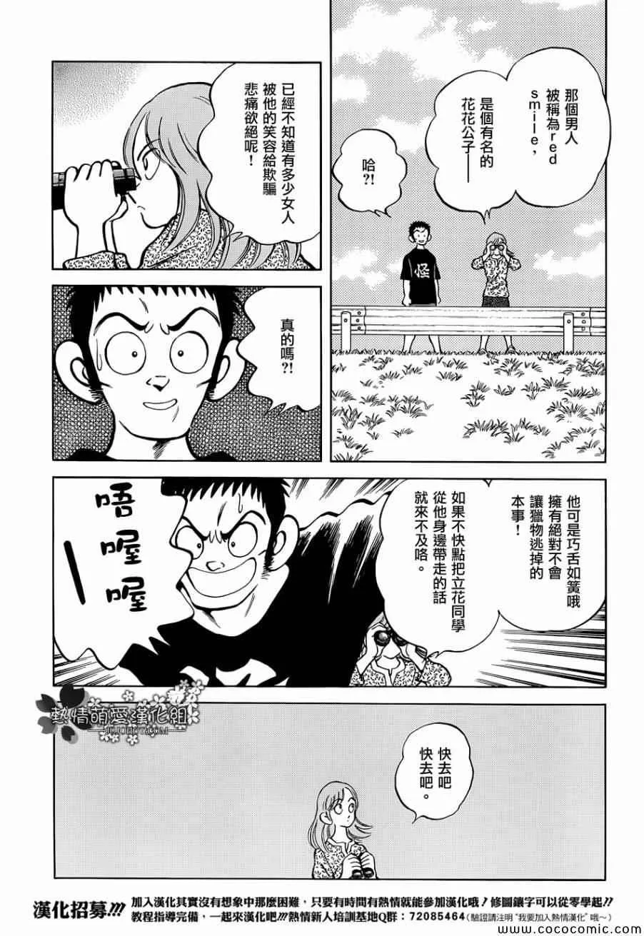 第22话 早啊 第11页