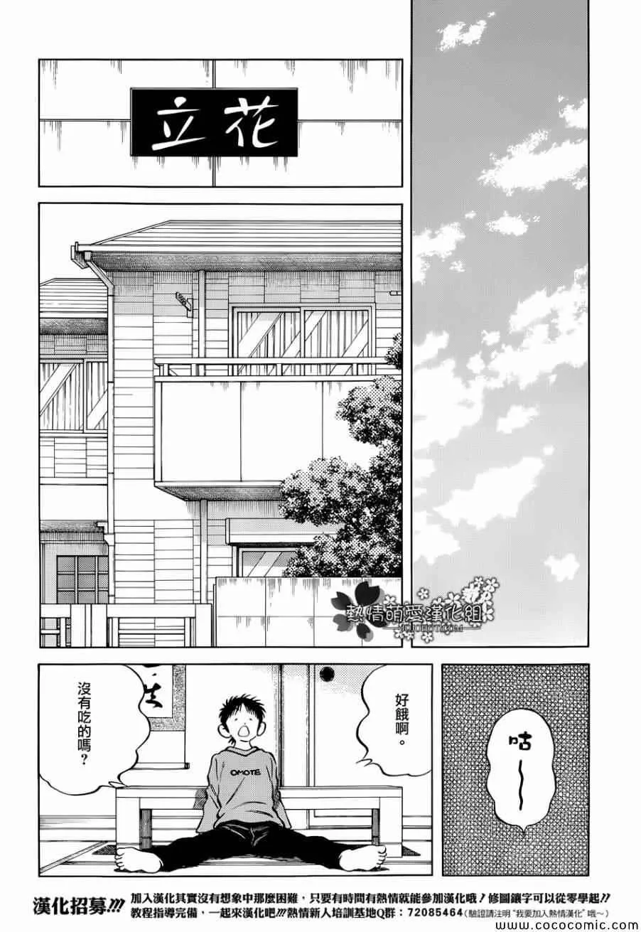 第22话 早啊 第18页