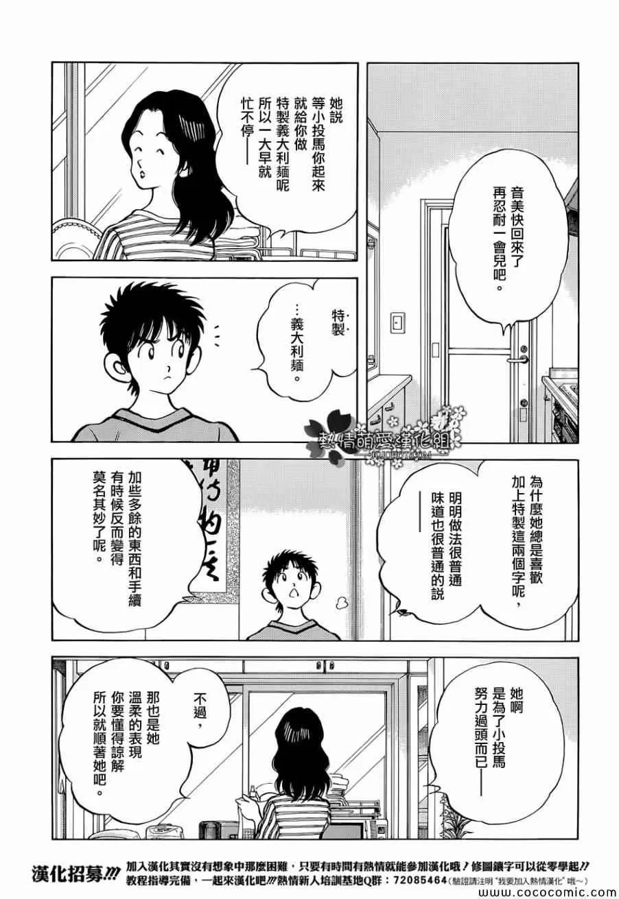 第22话 早啊 第19页