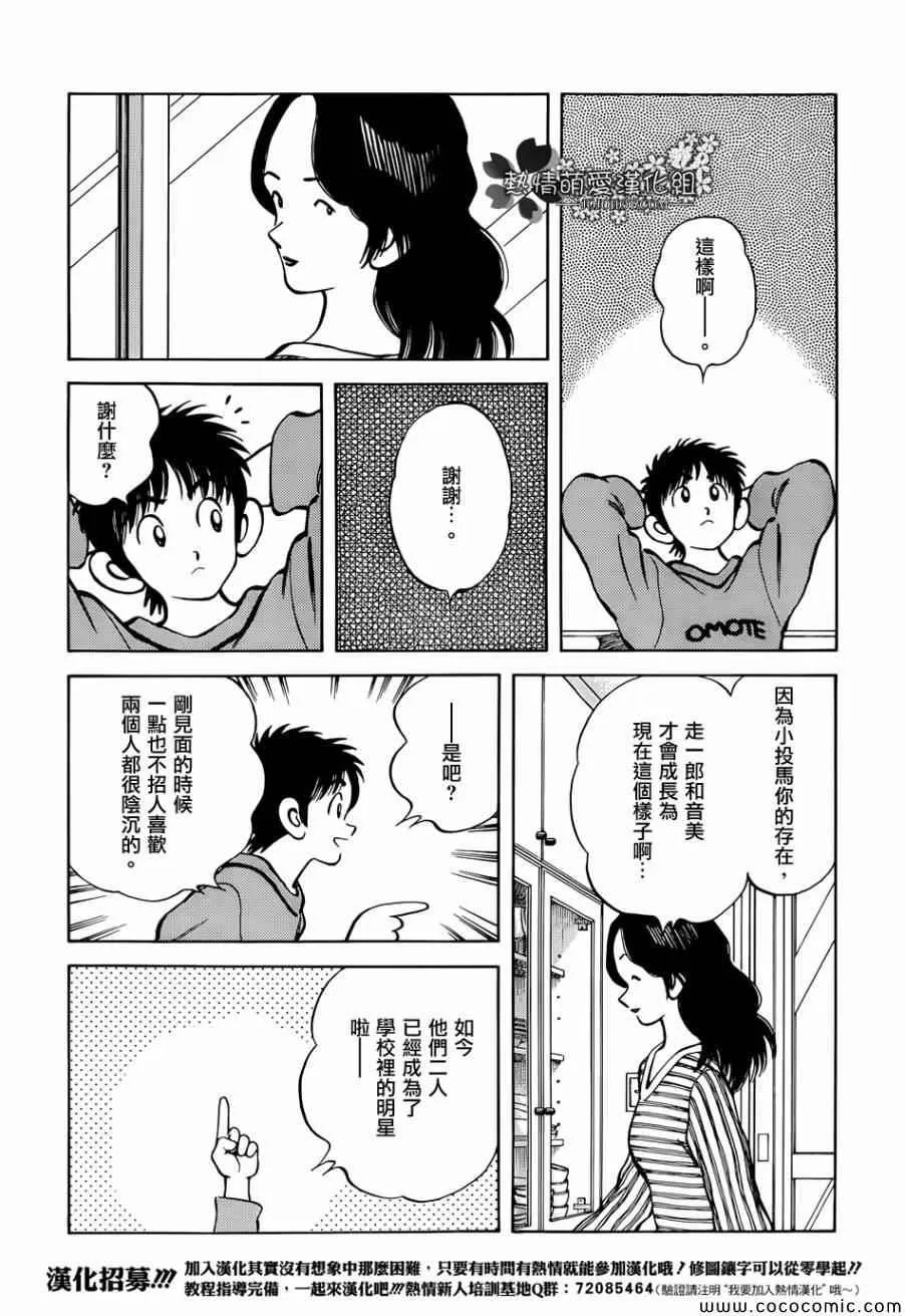 第22话 早啊 第20页