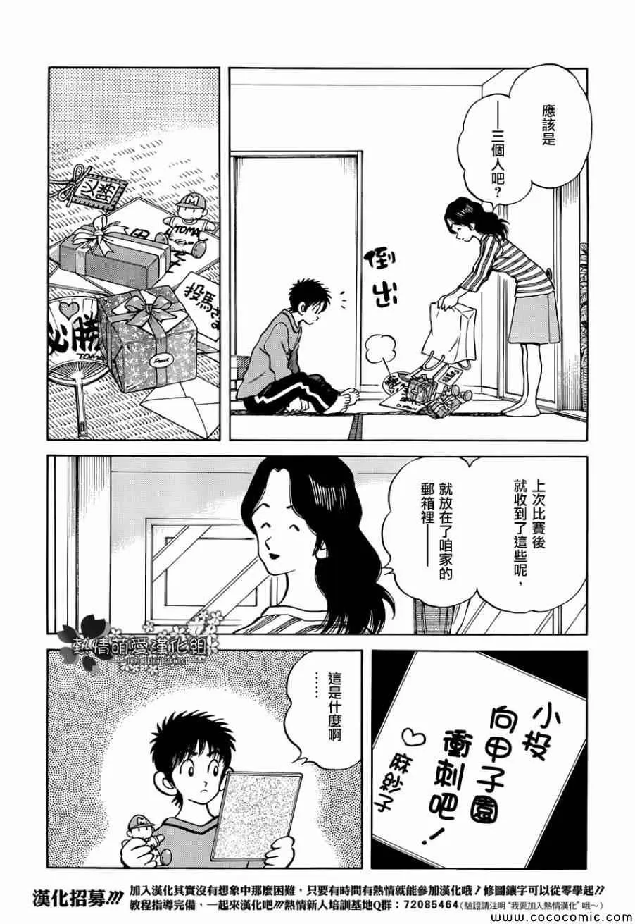 第22话 早啊 第21页