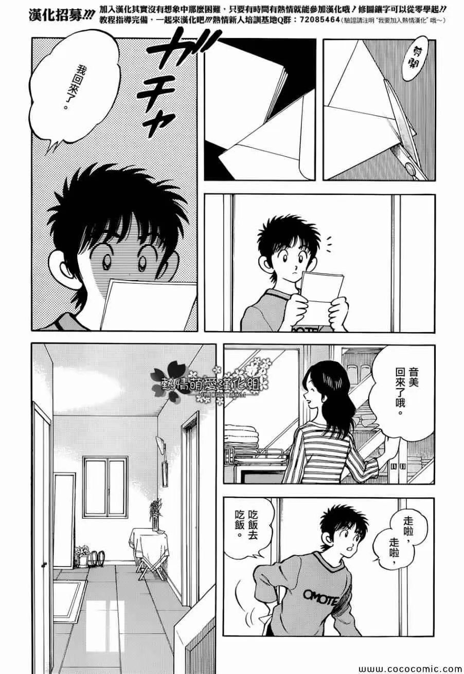 第22话 早啊 第23页