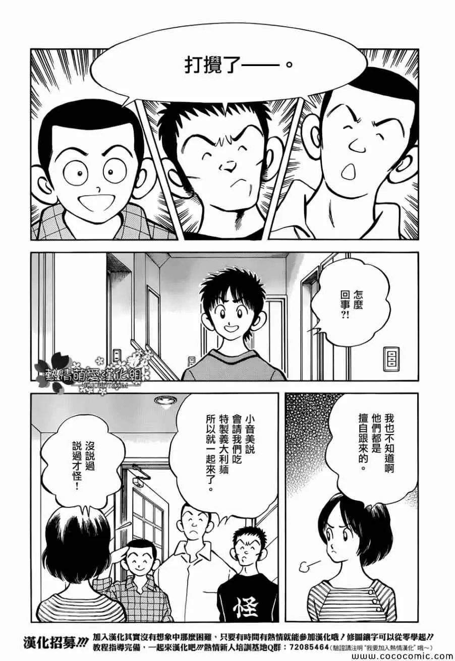 第22话 早啊 第24页