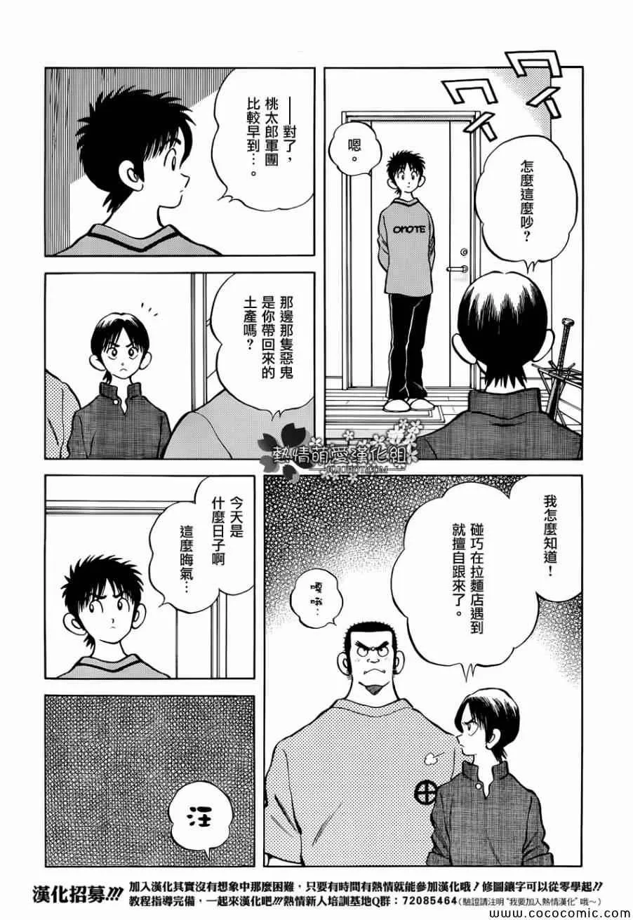 第22话 早啊 第26页