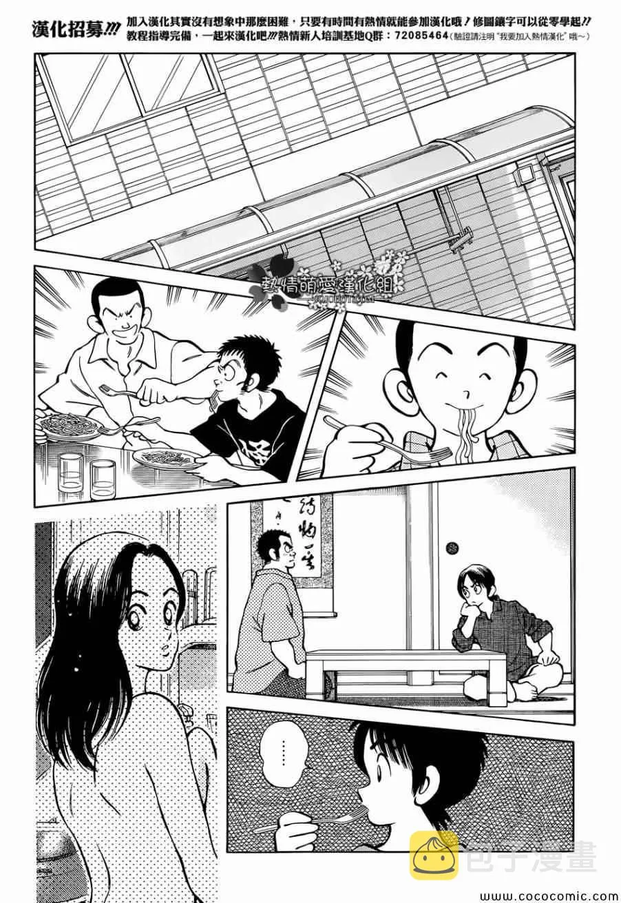第22话 早啊 第32页