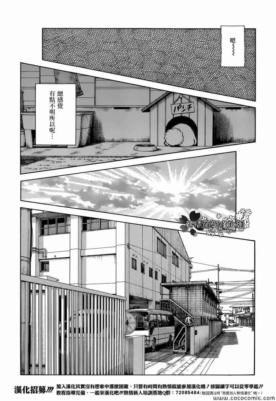 第22话 早啊 第33页