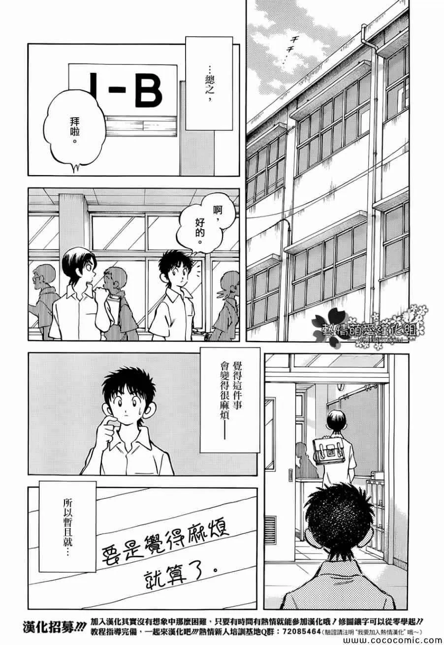 第22话 早啊 第34页