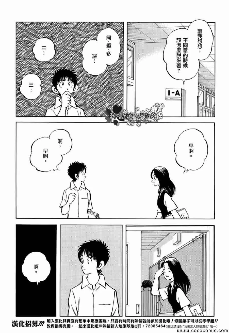 第22话 早啊 第35页