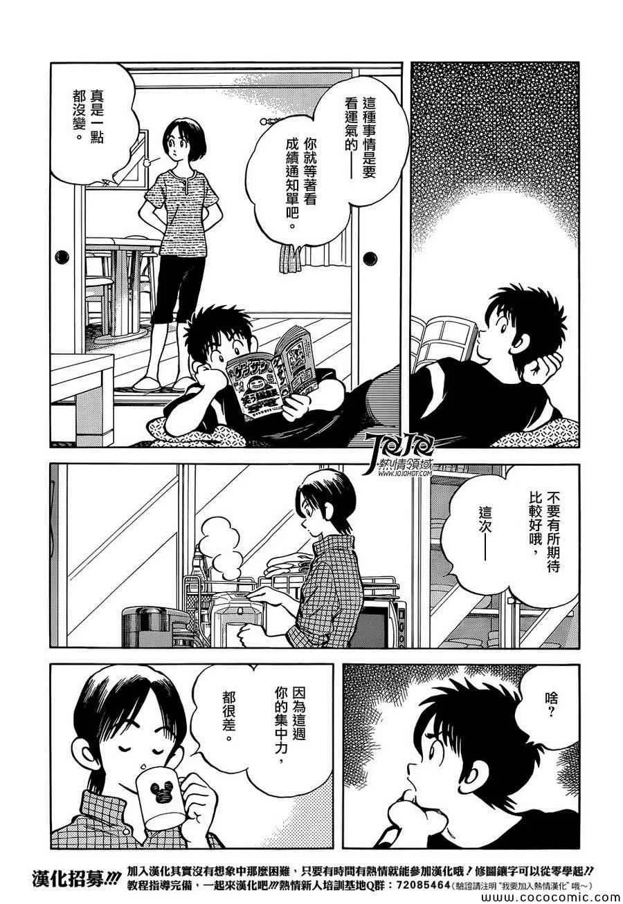 第23话 只是散步而已 第7页