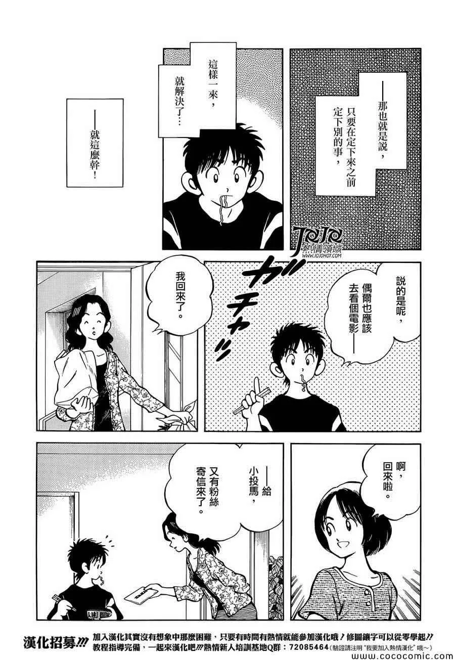 第23话 只是散步而已 第12页