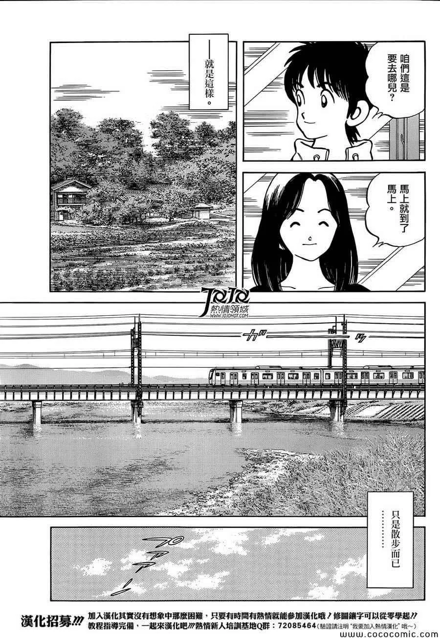 第23话 只是散步而已 第19页