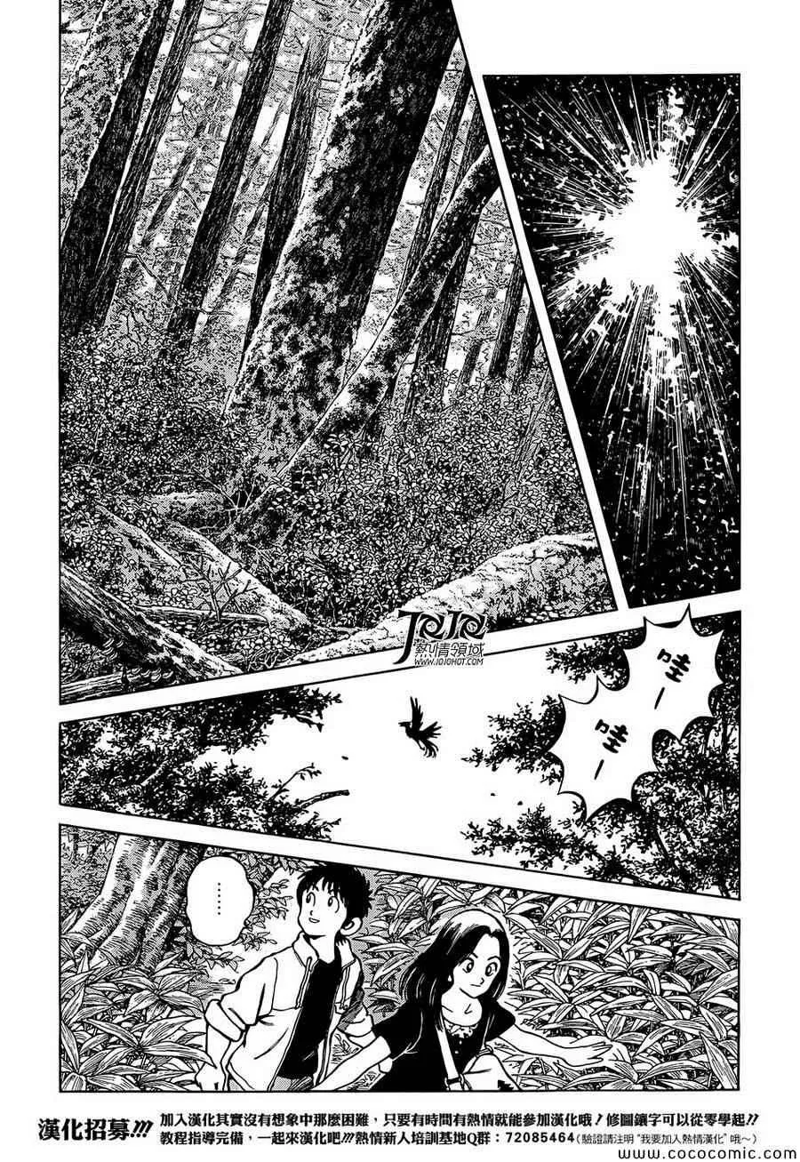 第23话 只是散步而已 第20页
