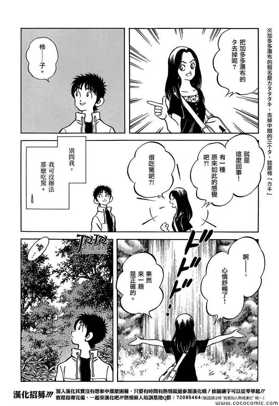 第23话 只是散步而已 第26页